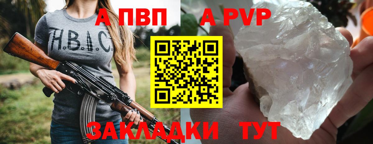 Фрязино  А ПВП  А ПВП Crystall  Вход с VPN  APVP Crystall 
