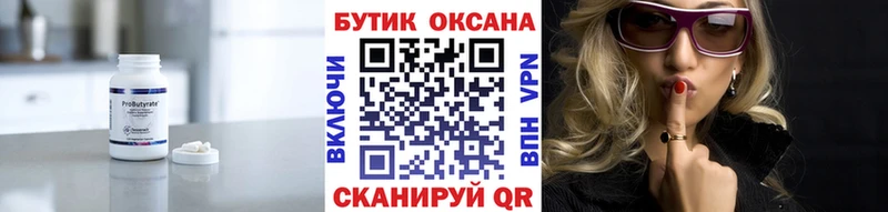 БУТИРАТ оксана что такое наркотик Фрязино