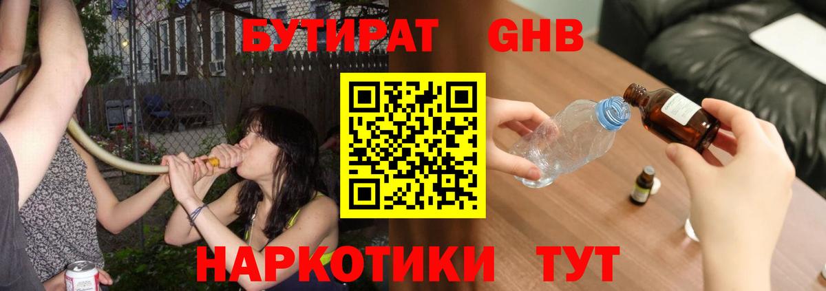 Фрязино  БУТИРАТ 99%  Вход с VPN 