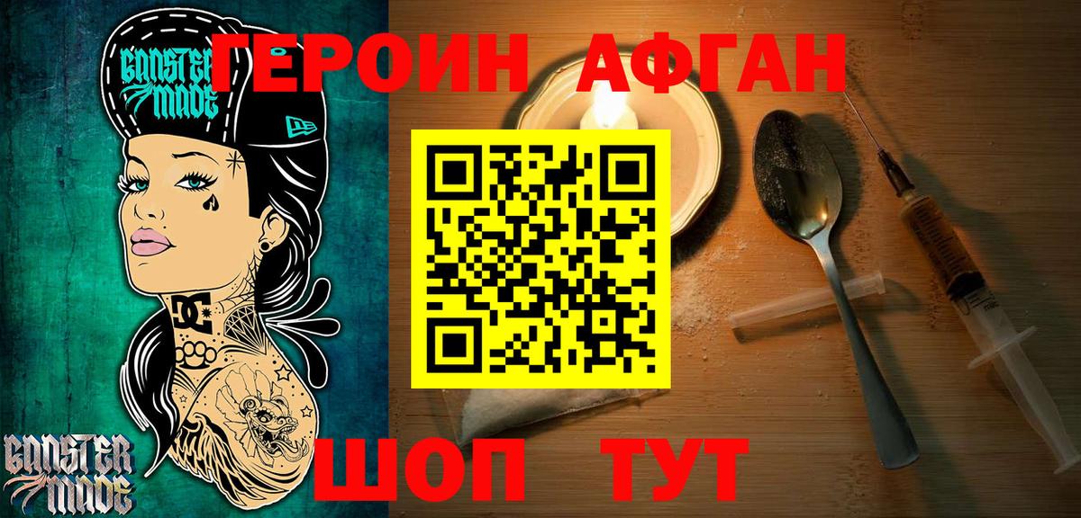 ГЕРОИН хмурый Фрязино