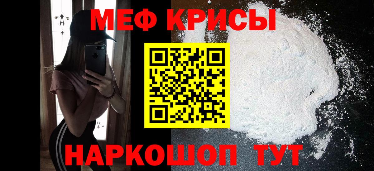 Мефедрон кристаллы Фрязино