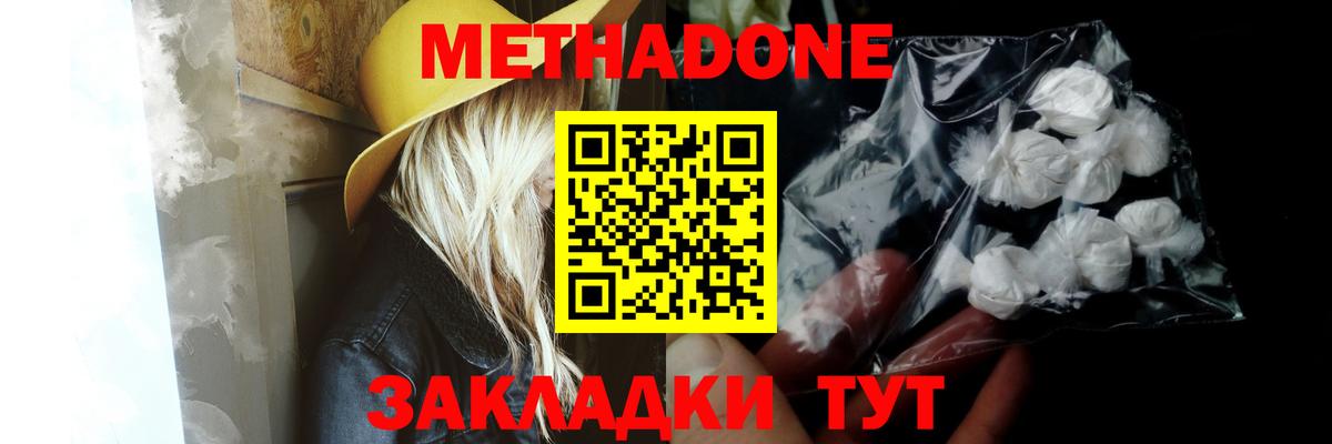 Фрязино  Метадон мёд  Метадон VHQ  Вход с VPN 